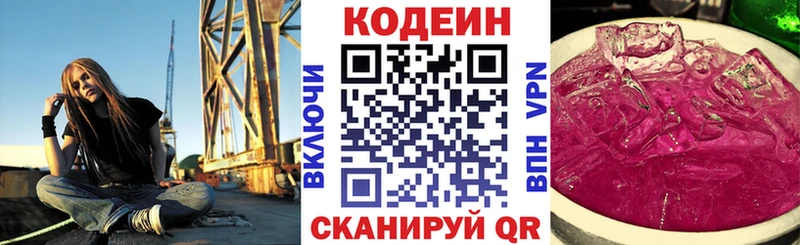 Codein напиток Lean (лин)  магазин  наркотиков  Гаврилов Посад 